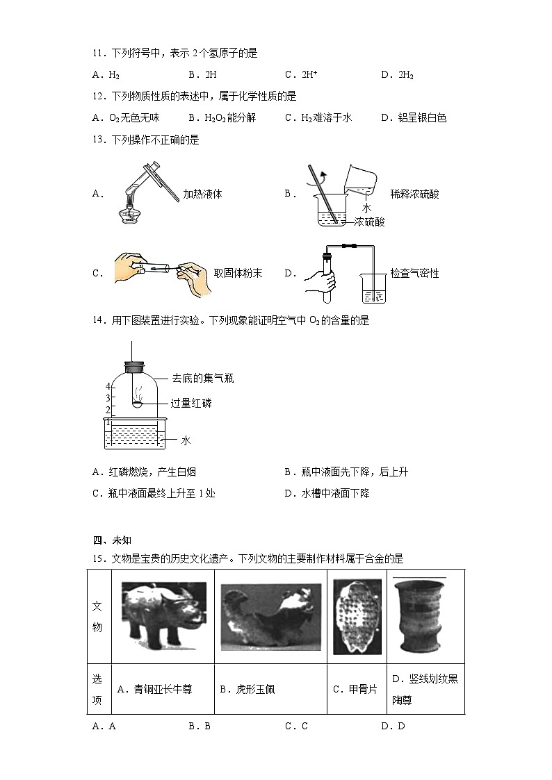 2023年北京市昌平区中考二模化学试题（无答案）第2页