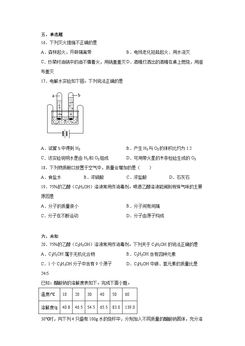 2023年北京市昌平区中考二模化学试题（无答案）第3页