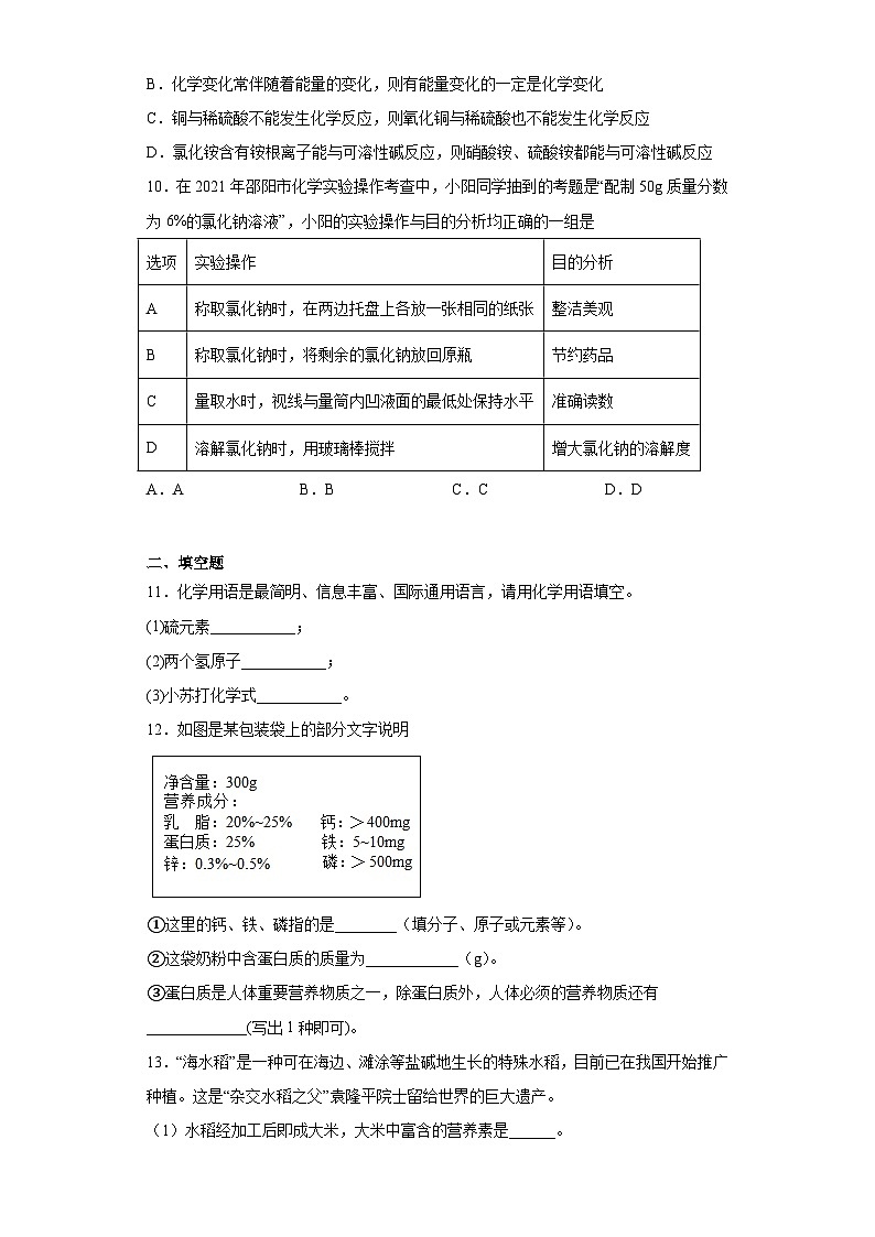 2023年吉林省长春市九台区中考模拟化学试题（含解析）第3页