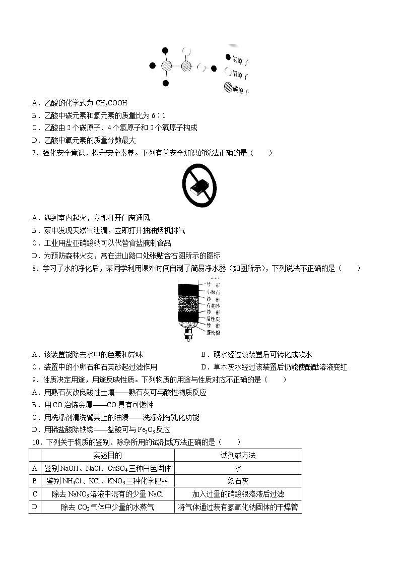 2023年四川省广安市中考化学真题(无答案)02
