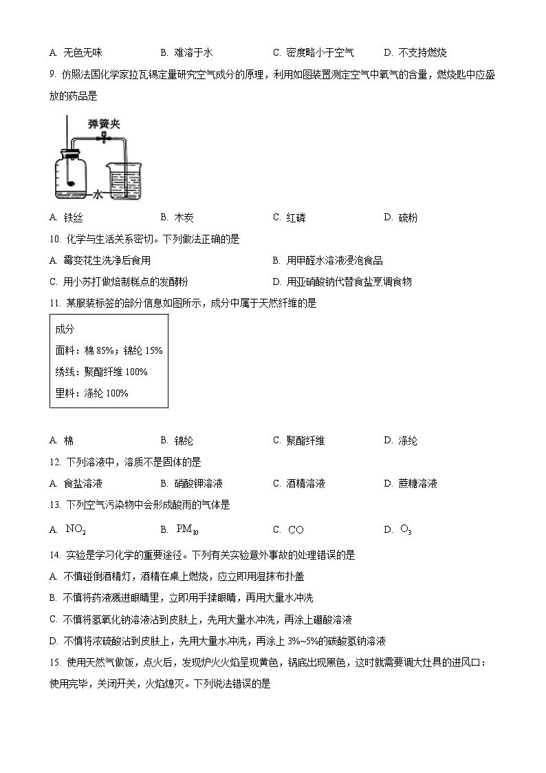 2023年云南省中考化学真题（附答案解析）02