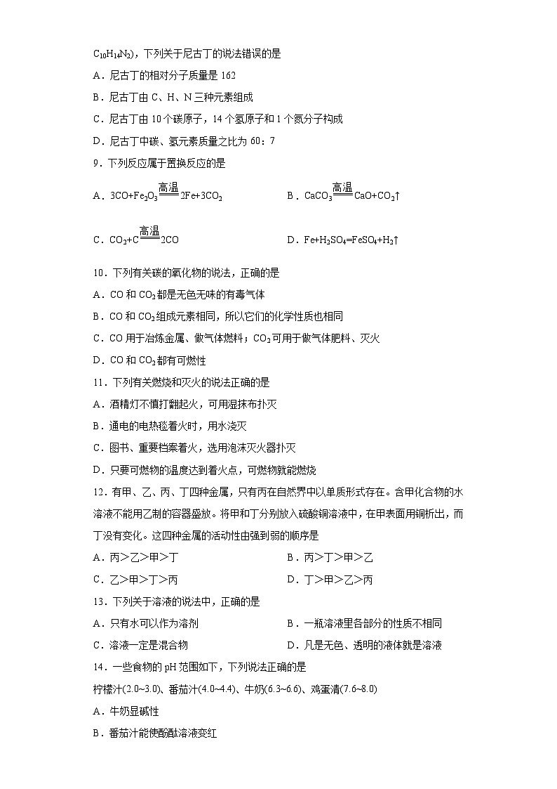 2023年湖南省湘西州吉首市初中学业水平模拟化学试题（含解析）02
