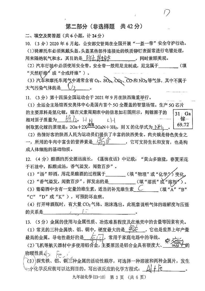 2023年西工大10模中考化学（无答案） 试卷03