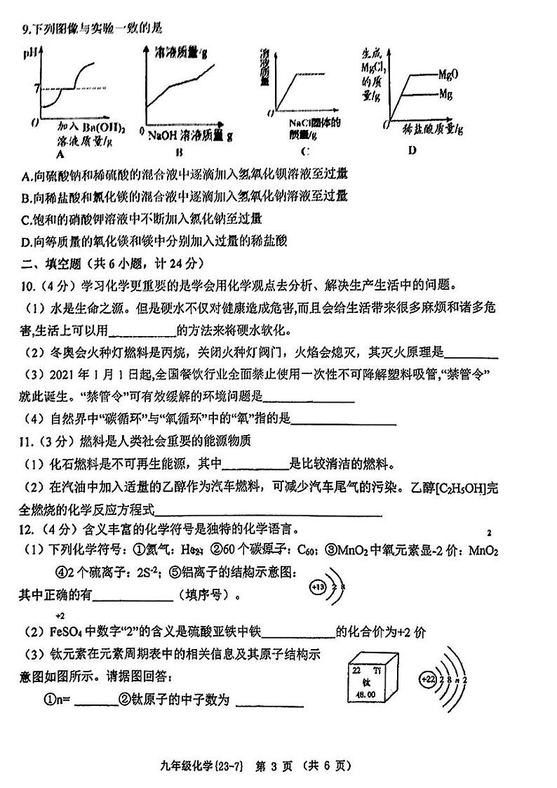 2023年陕西西工大7模中考化学 试卷03
