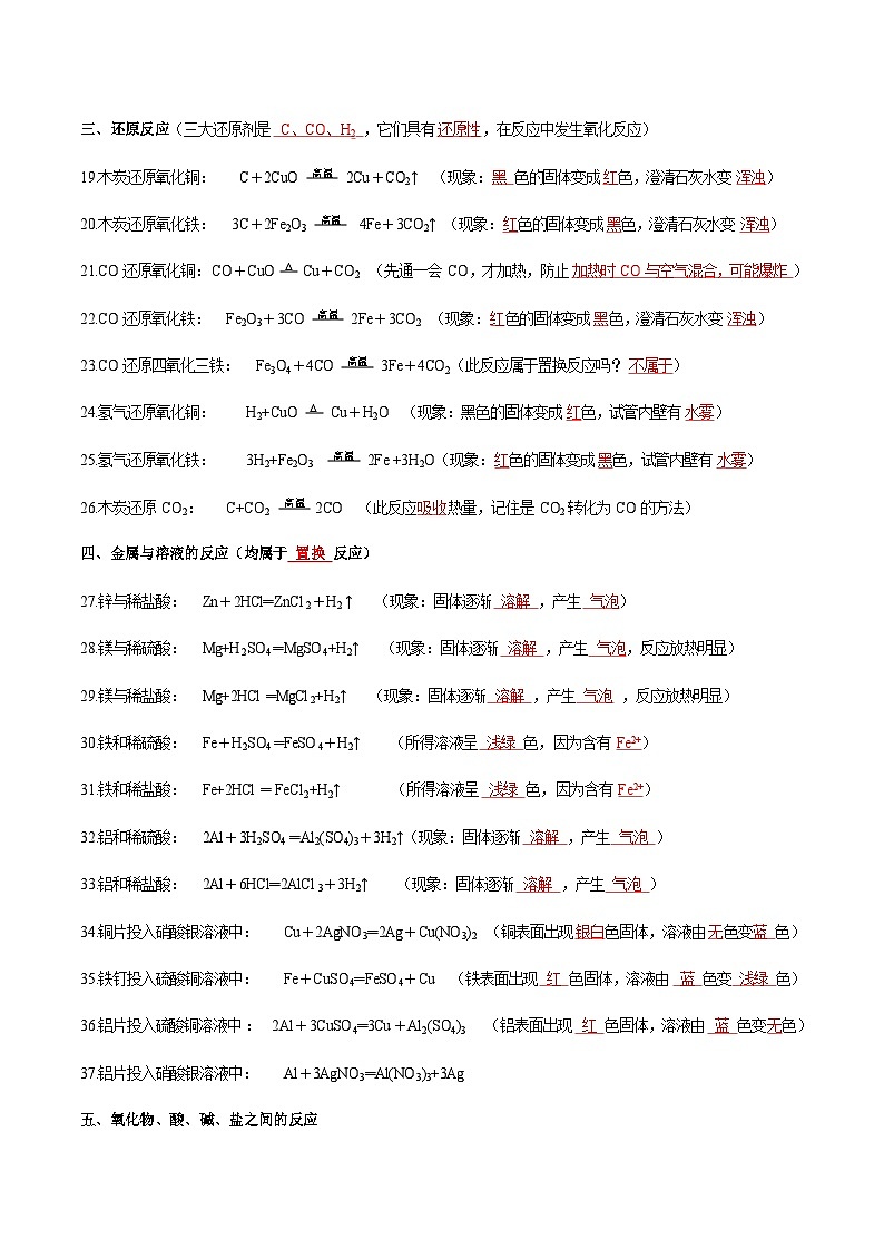 知识清单01 化学方程式、现象或注意点（记忆版）-2022年中考化学考前必备重难点知识清单第2页