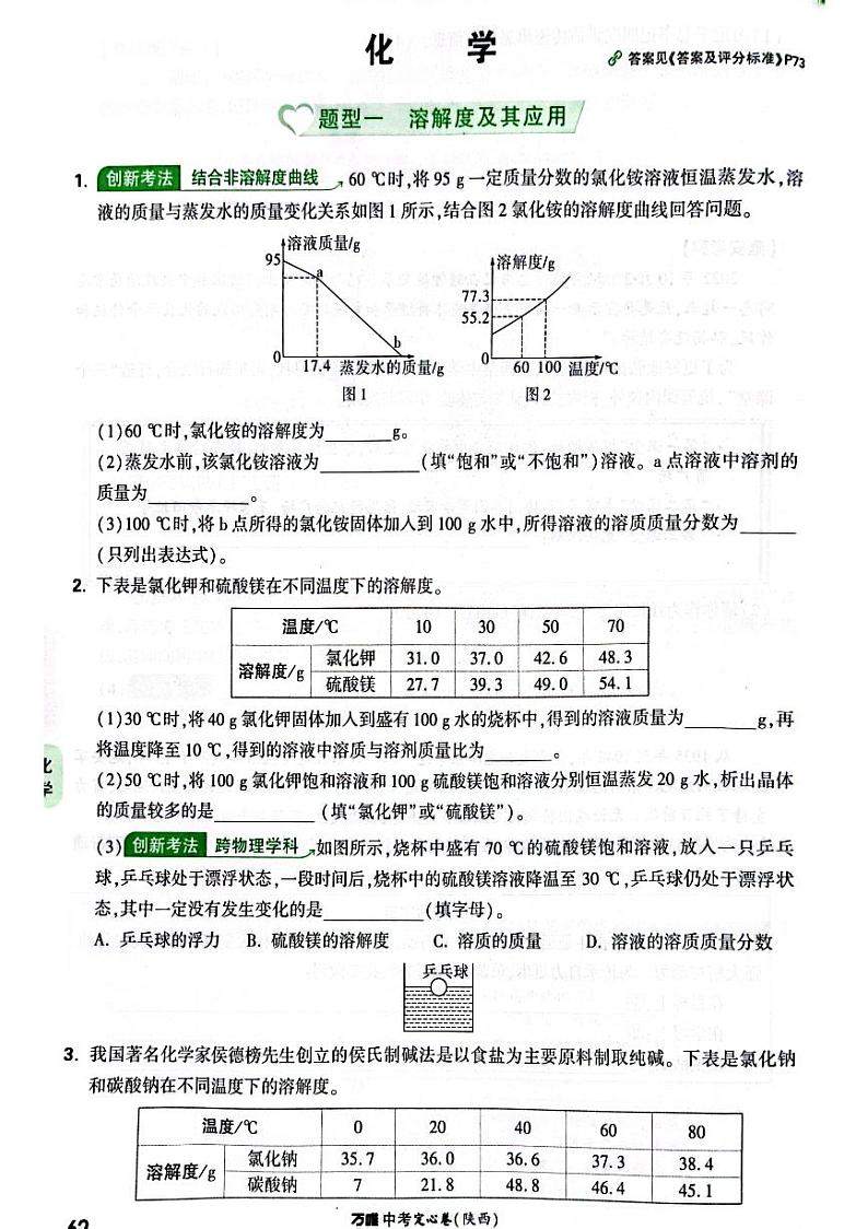 23年陕西中考定心大题化学第1页