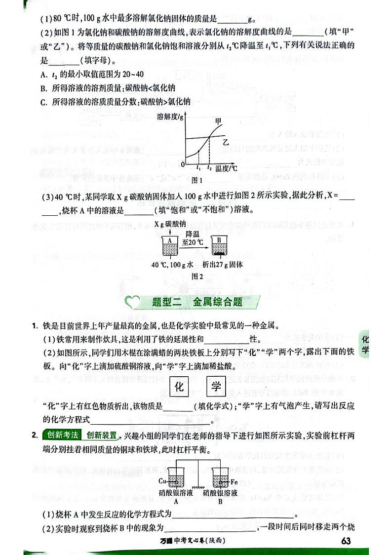 23年陕西中考定心大题化学第2页