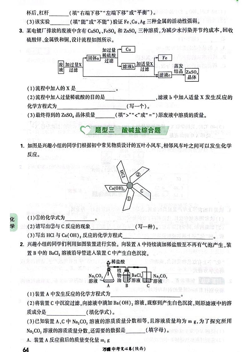 23年陕西中考定心大题化学第3页