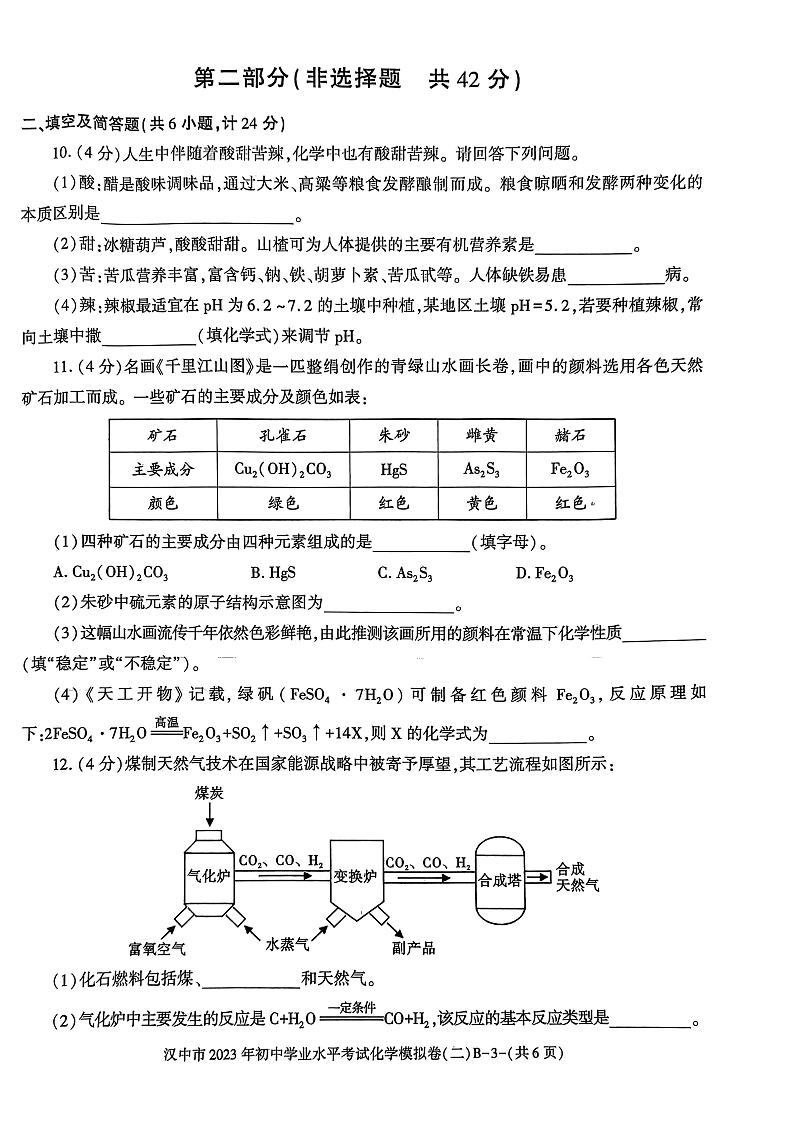 2023年陕西省汉中市初中学业水平考试模拟试卷（二）化学试卷B03