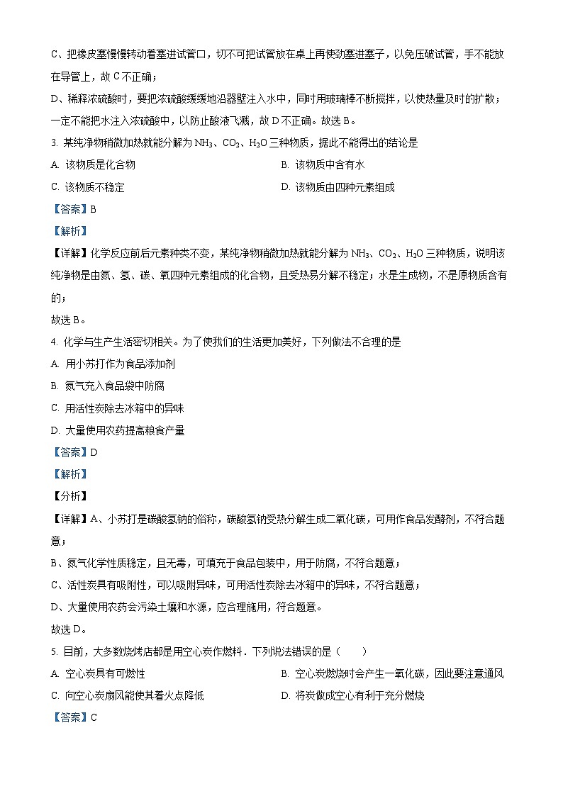 精品解析：2023年山东省淄博市淄川区中考一模化学试题（解析版）02