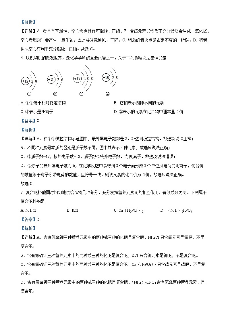 精品解析：2023年山东省淄博市淄川区中考一模化学试题（解析版）03