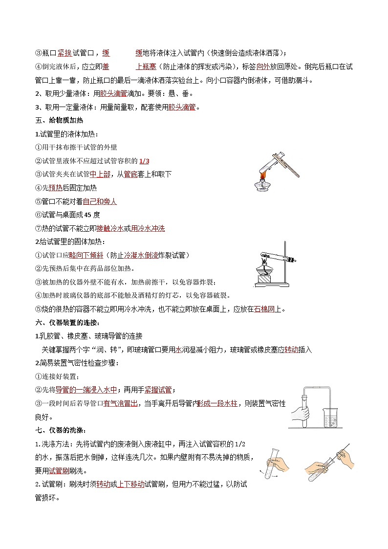 1.3.2 走进化学实验室（2）-【固本强基】2023-2024学年九年级化学上册同步精品讲义+分层作业（人教版）02