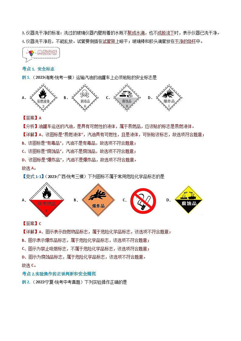 1.3.2 走进化学实验室（2）-【固本强基】2023-2024学年九年级化学上册同步精品讲义+分层作业（人教版）03