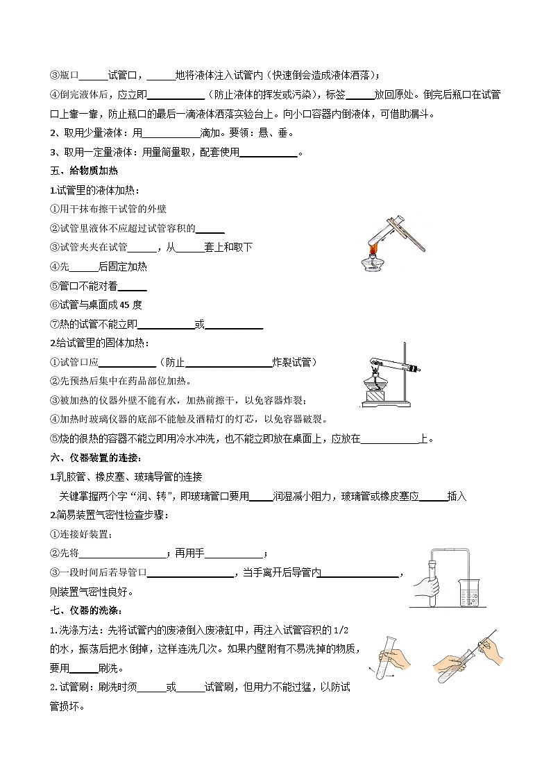 1.3.2 走进化学实验室（2）-【固本强基】2023-2024学年九年级化学上册同步精品讲义+分层作业（人教版）02