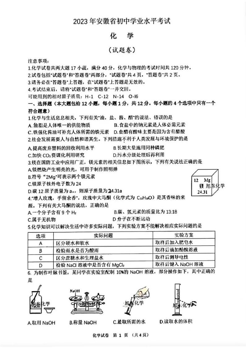 2023年安徽省中考化学试卷真题+答案01