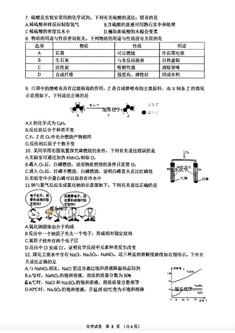 2023年安徽省中考化学试卷真题+答案02