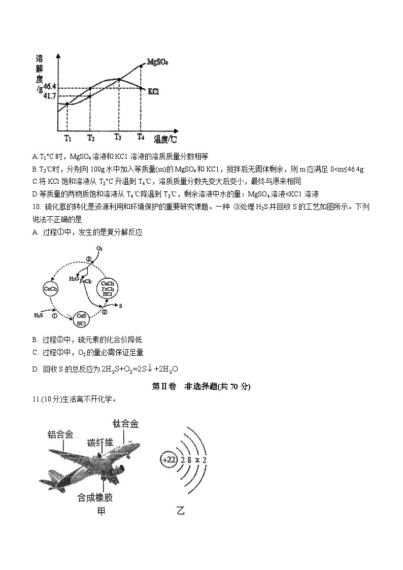 2023年6月福建省福州市鼓楼区延安中学中考模拟化学试题（含答案）第3页