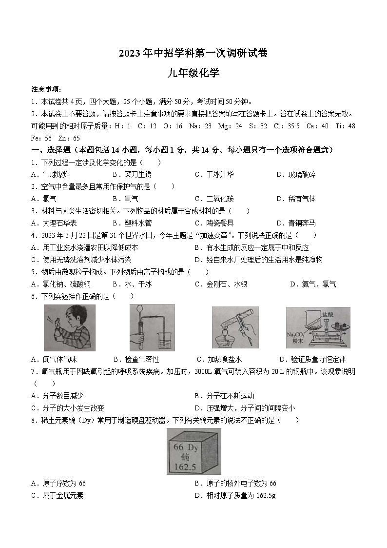 2023年河南省平顶山市中考一模化学试题（含答案）01