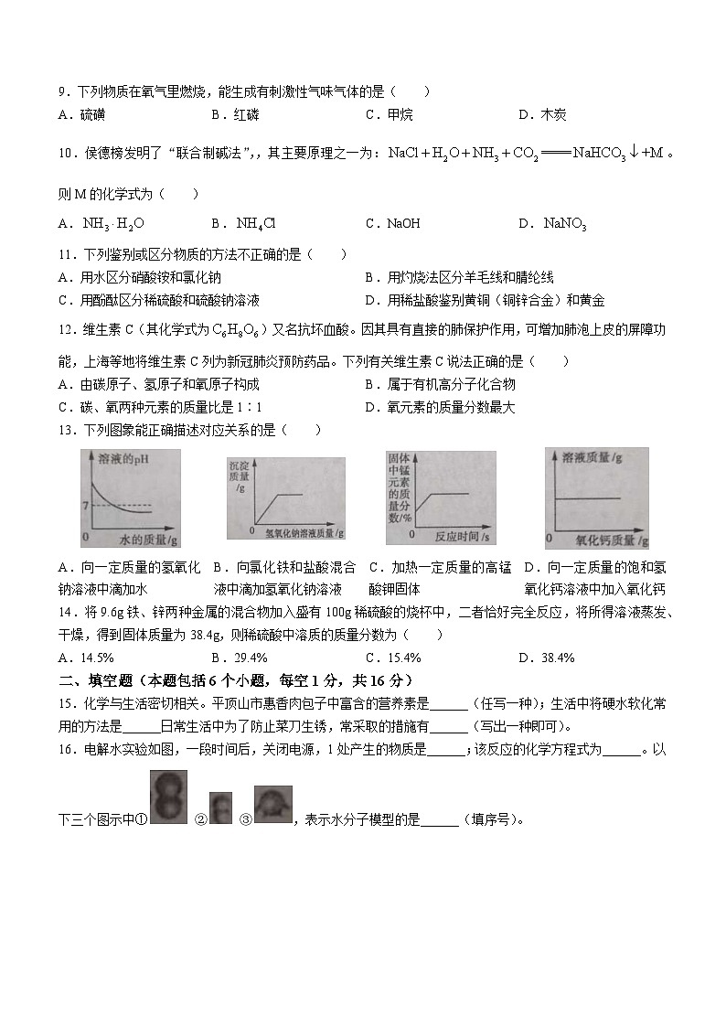 2023年河南省平顶山市中考一模化学试题（含答案）02