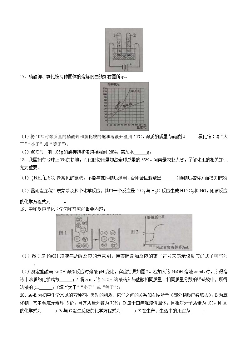 2023年河南省平顶山市中考一模化学试题（含答案）03