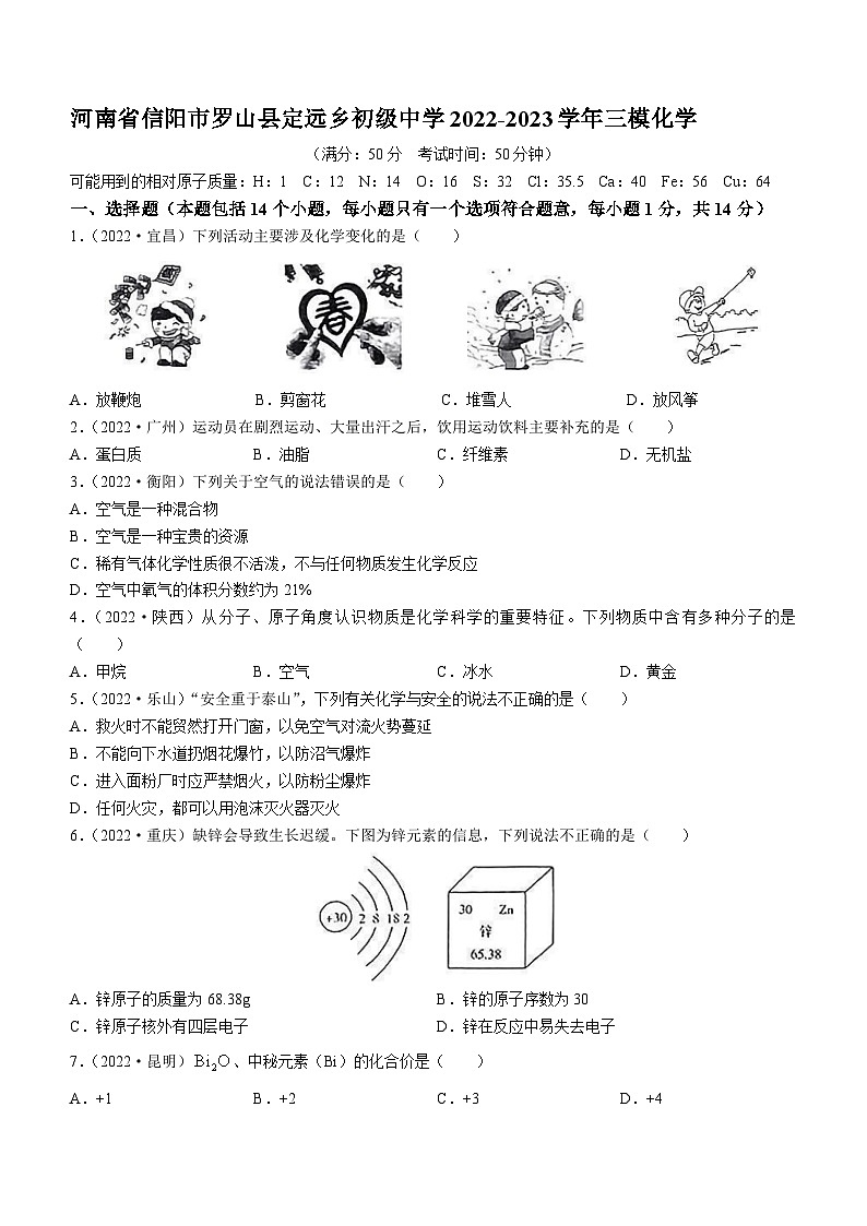 2023年河南省信阳市罗山县定远乡初级中学中考三模化学试题（含答案）第1页