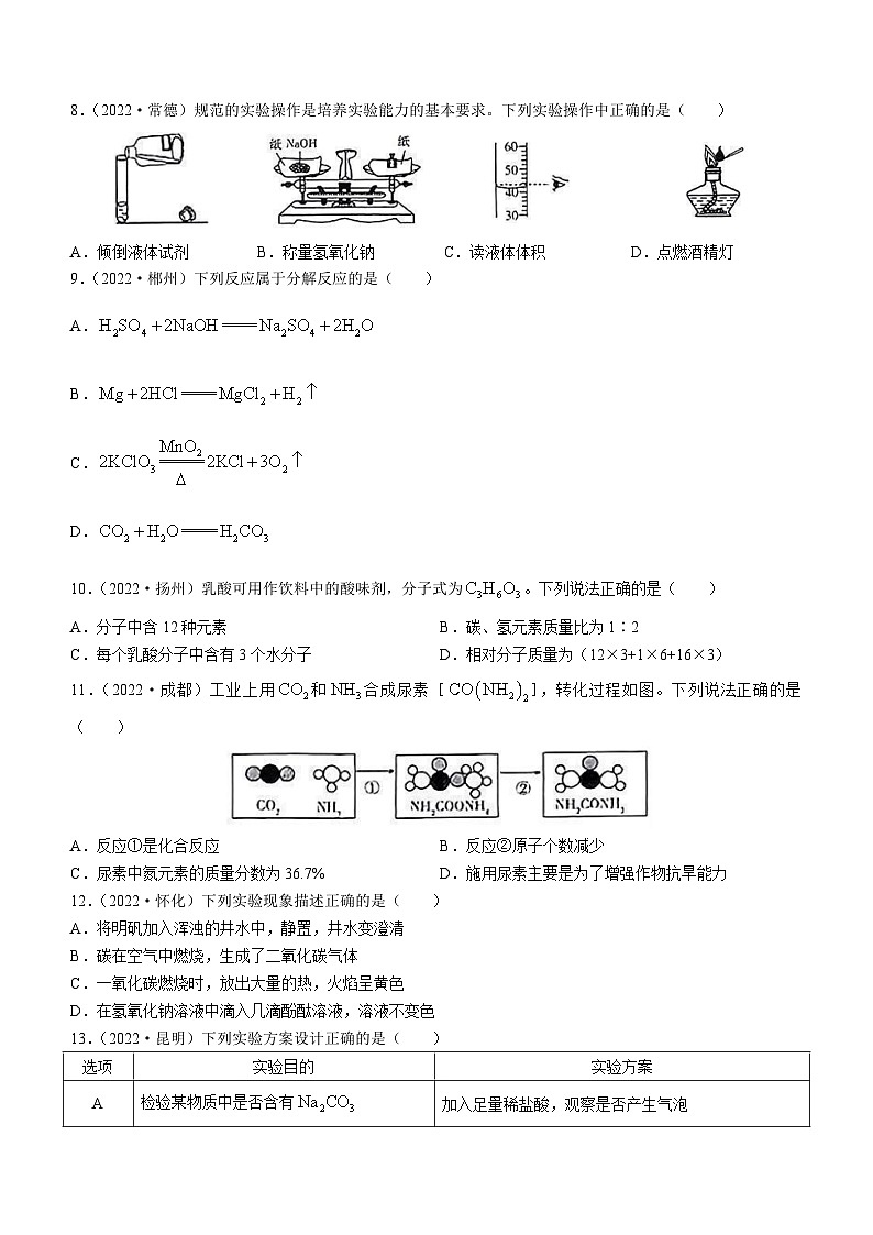 2023年河南省信阳市罗山县定远乡初级中学中考三模化学试题（含答案）第2页