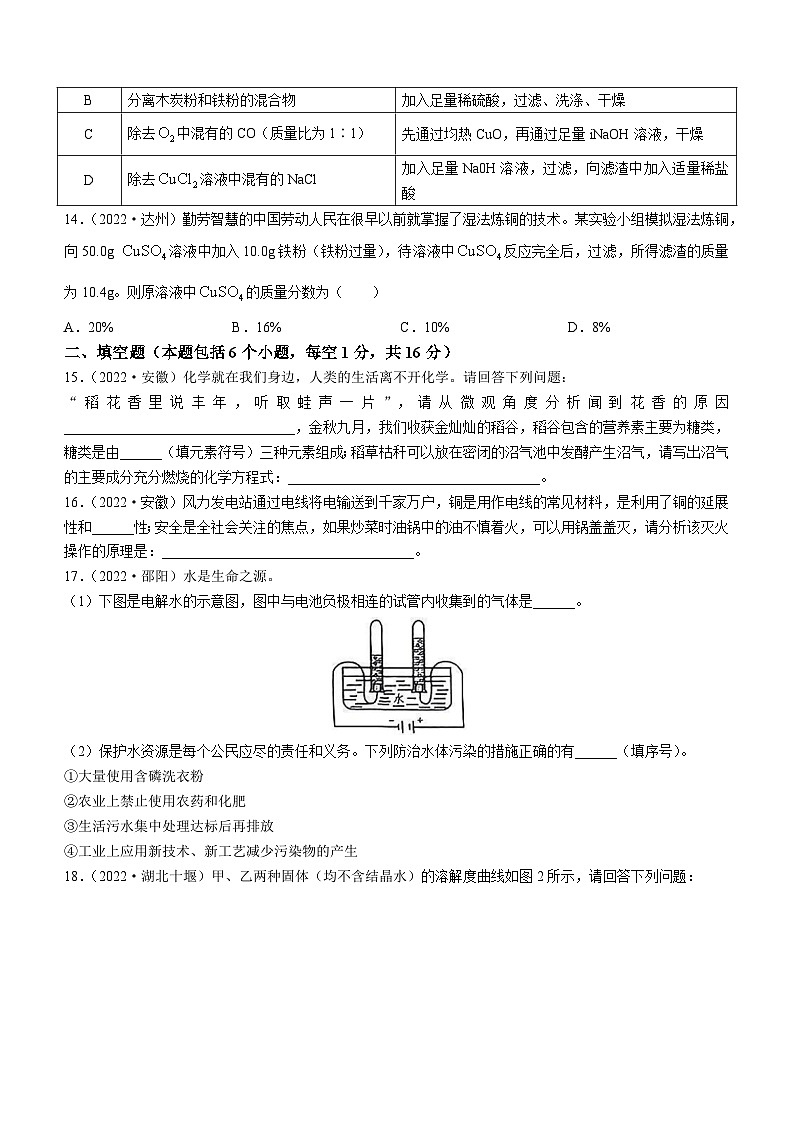 2023年河南省信阳市罗山县定远乡初级中学中考三模化学试题（含答案）第3页