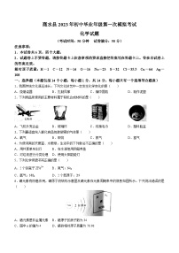 2023年河南省周口市商水县中考一模化学试题（含答案）