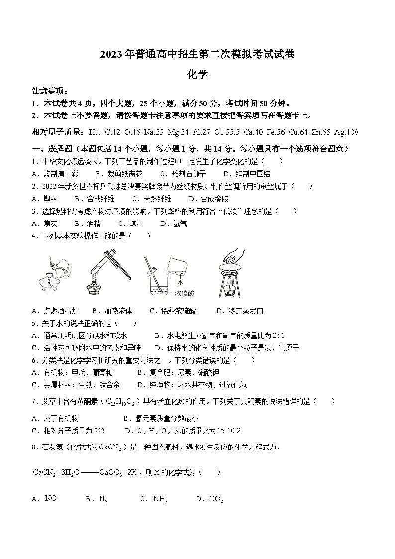 2023年河南省周口市西华县中考二模化学试题（含答案）第1页