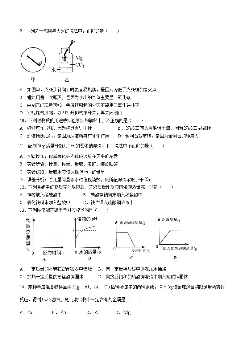 2023年河南省周口市西华县中考二模化学试题（含答案）第2页