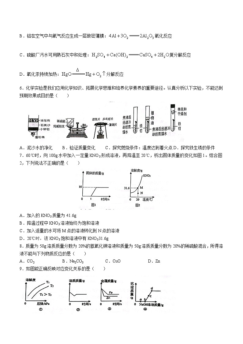 2023年黑龙江省大庆市杜尔伯特蒙古族自治县中考一模化学试题（含答案）02