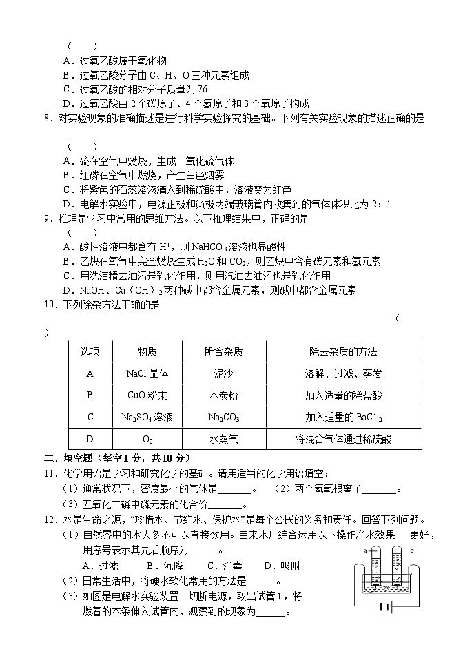 2023年吉林省吉林市永吉县中考二模化学试题（含答案）第2页