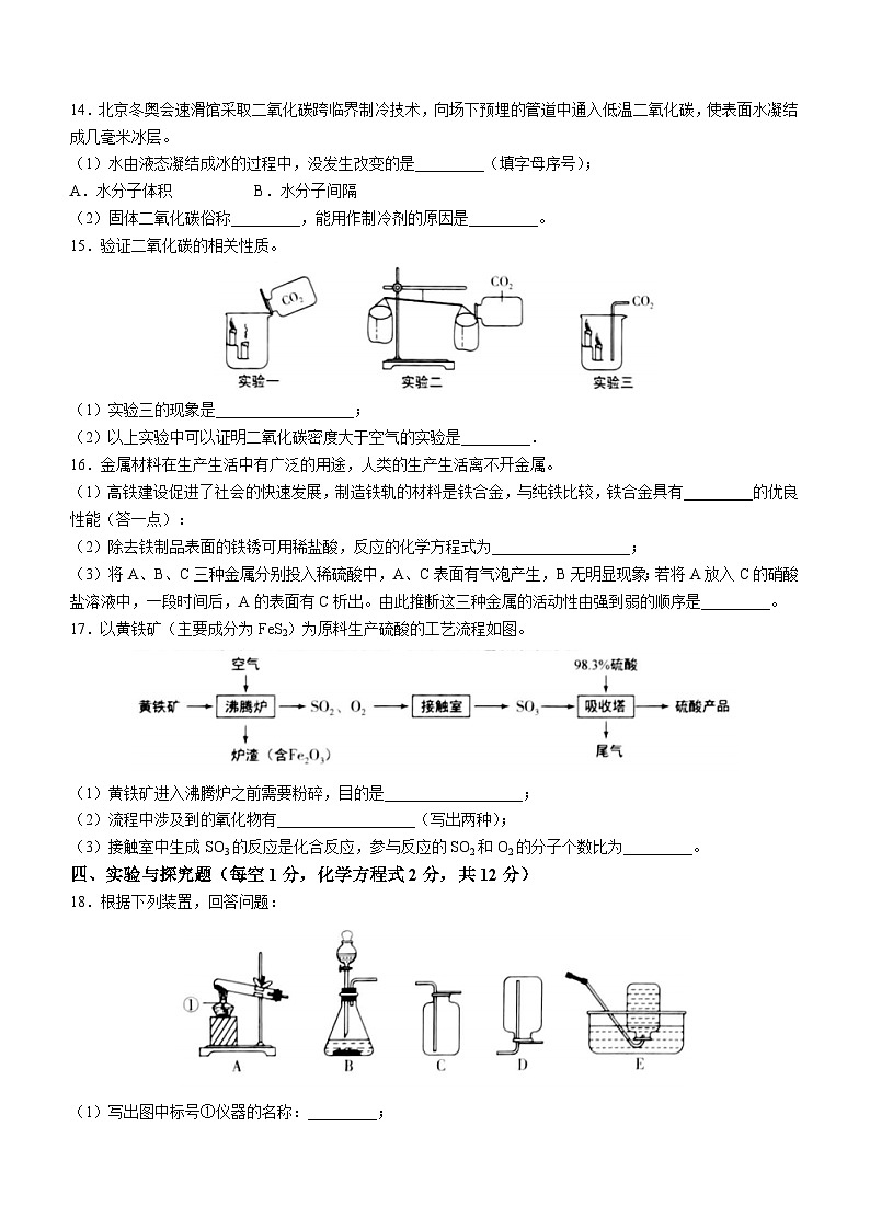 2023年吉林省松原市宁江区部分学校中考二模化学试题（含答案）03
