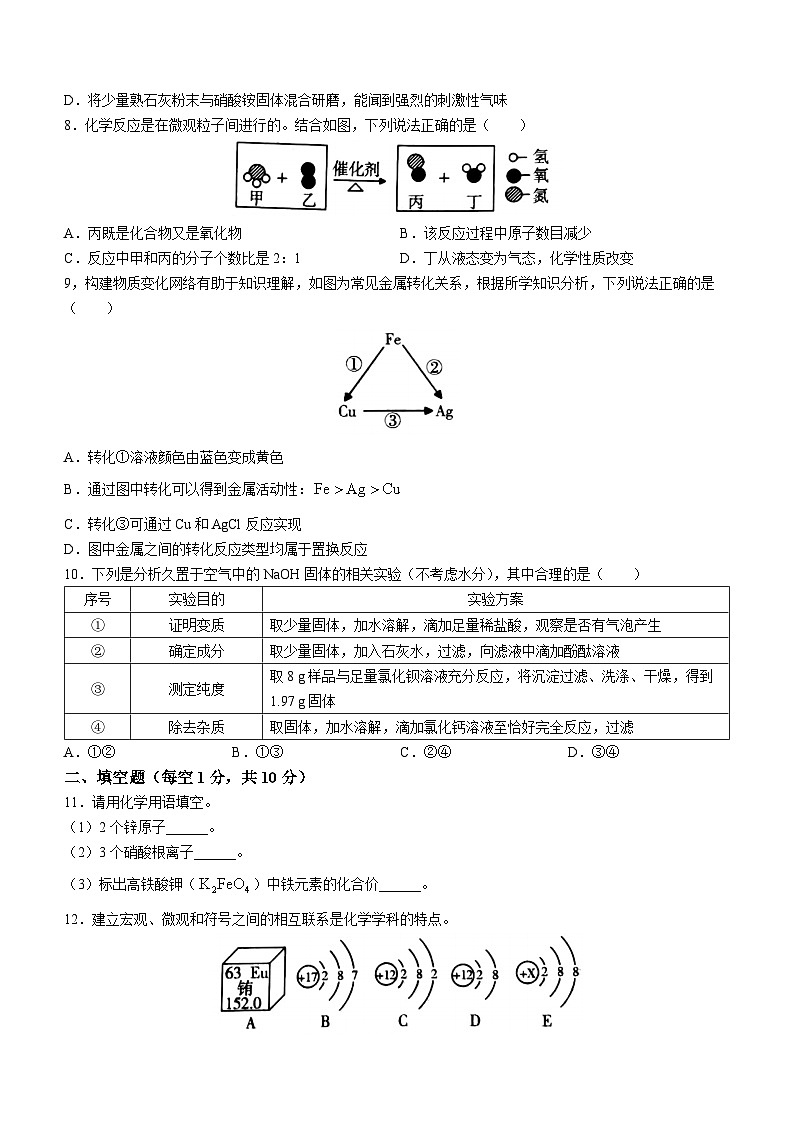 2023年吉林省松原市长岭县中考二模化学试题（含答案）第2页
