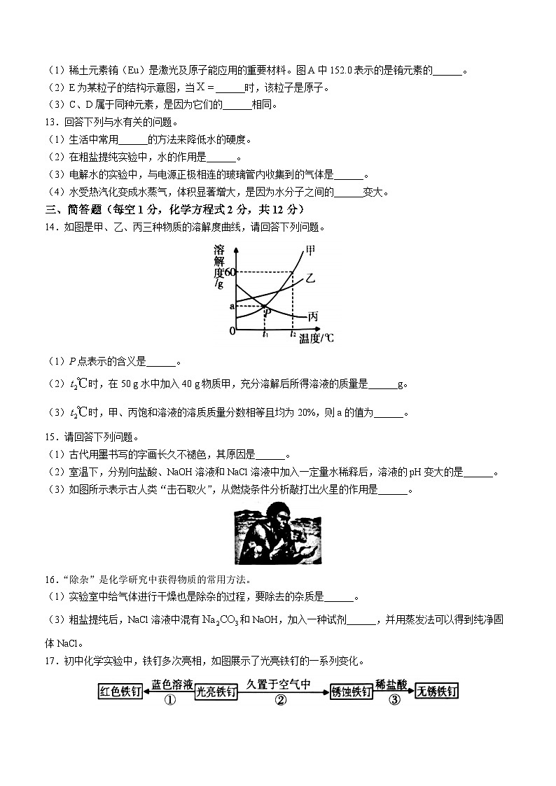 2023年吉林省松原市长岭县中考二模化学试题（含答案）第3页