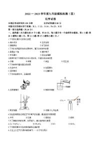 2023年辽宁省抚顺市东洲区中考四模化学试题（含答案）