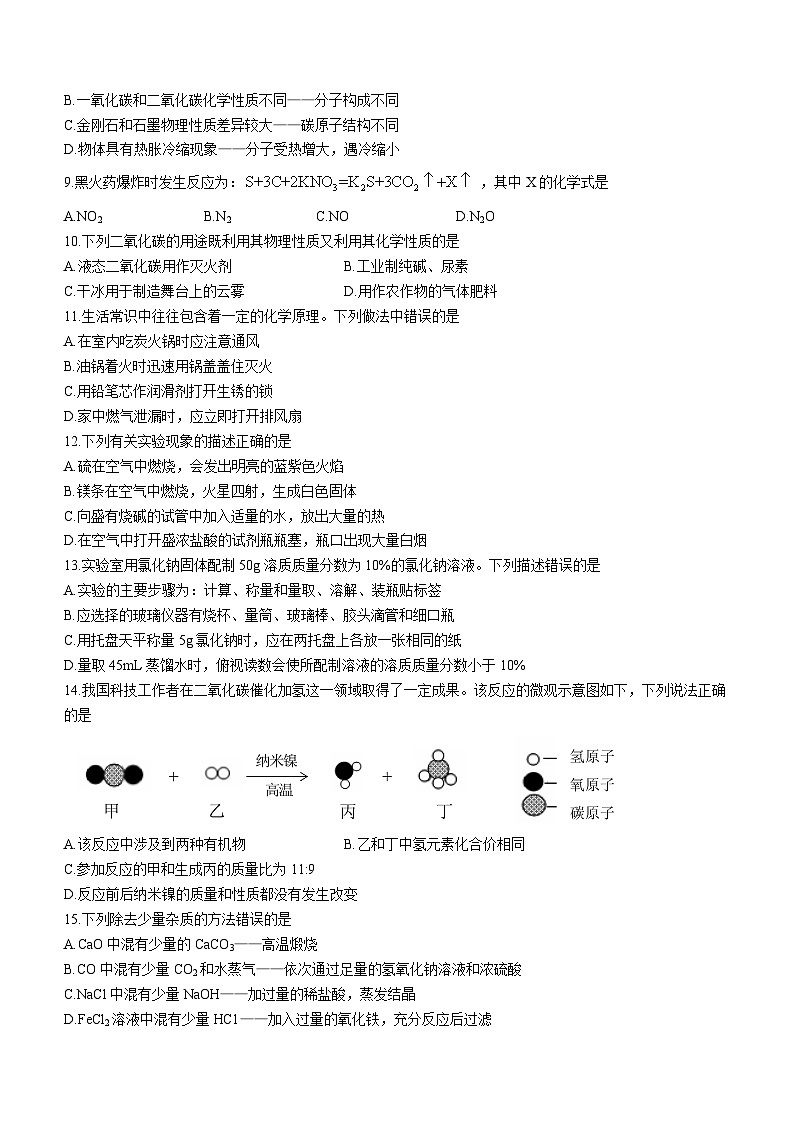 2023年辽宁省抚顺市东洲区中考四模化学试题（含答案）02