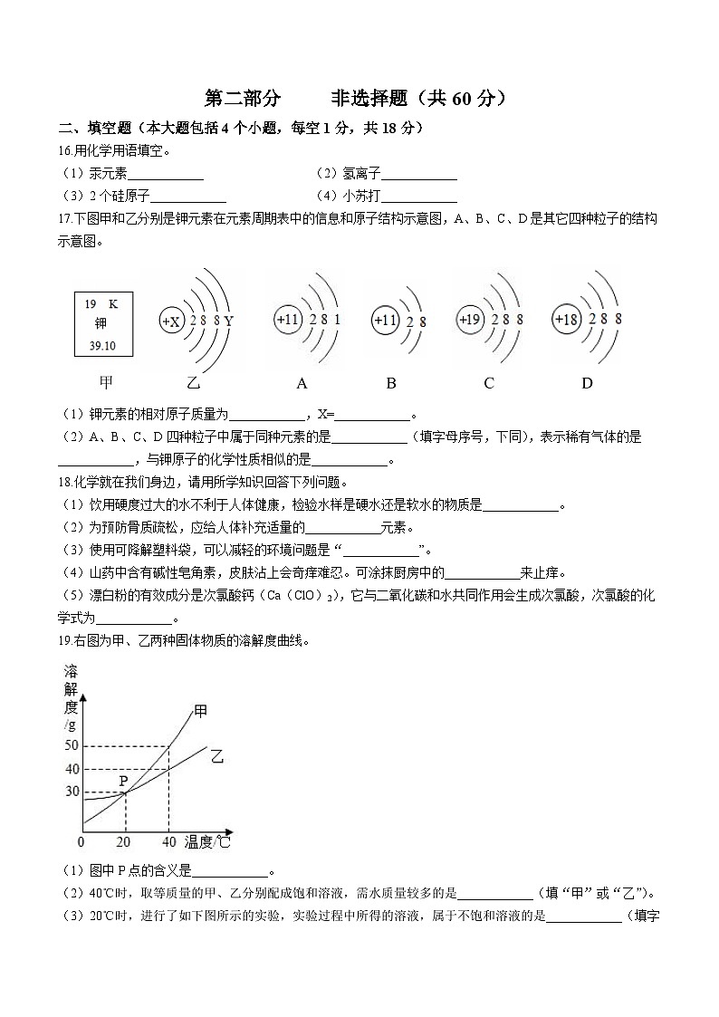 2023年辽宁省抚顺市东洲区中考四模化学试题（含答案）03