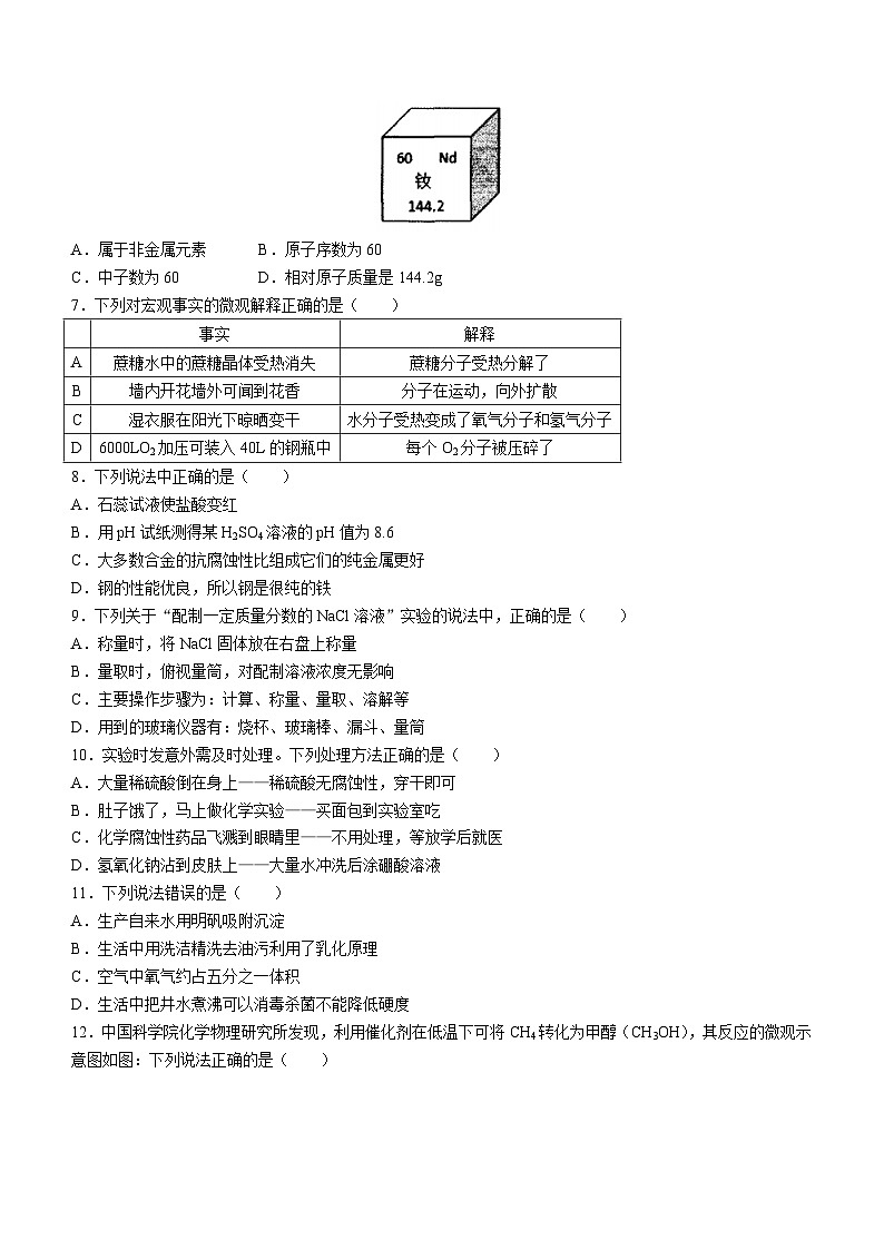2023年四川省成都市成华区中考二诊化学试题（含答案）02
