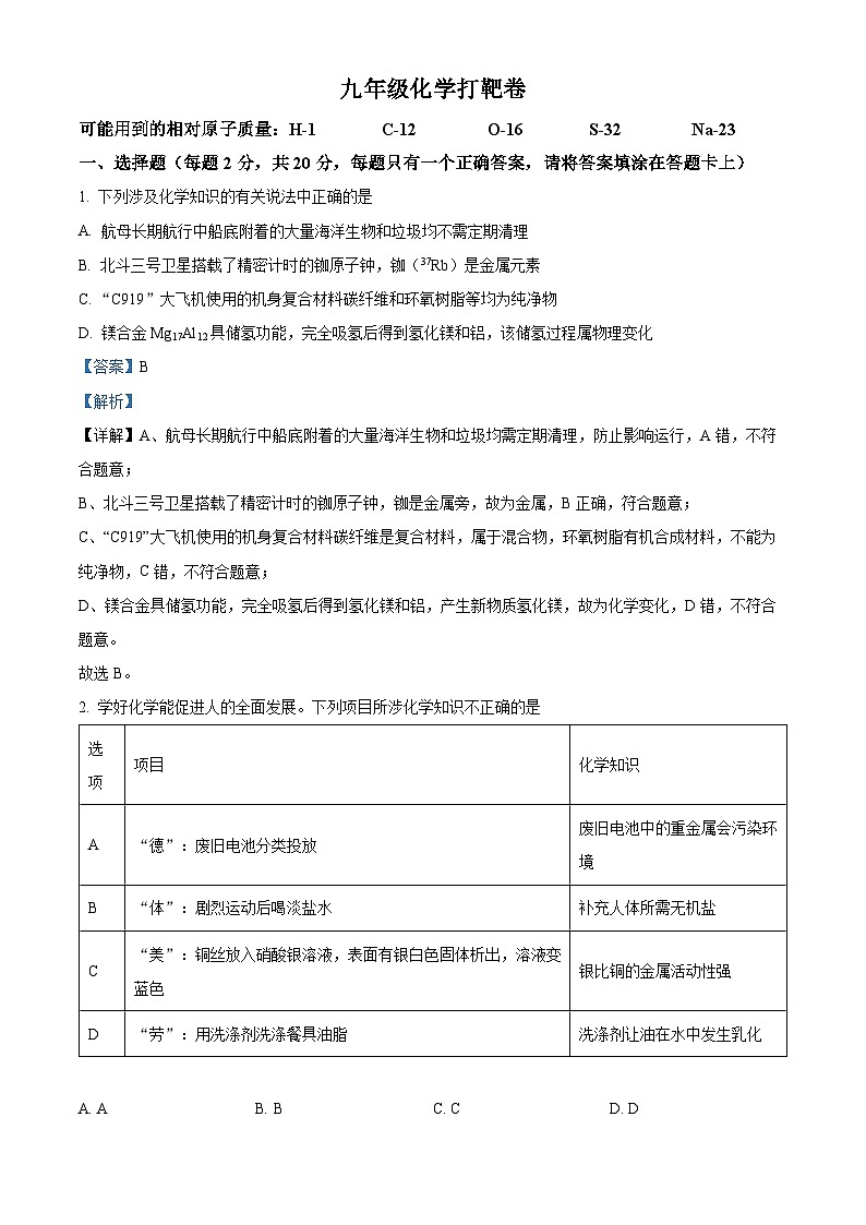 2023年江苏省徐州市中考三模化学试题（解析版）01