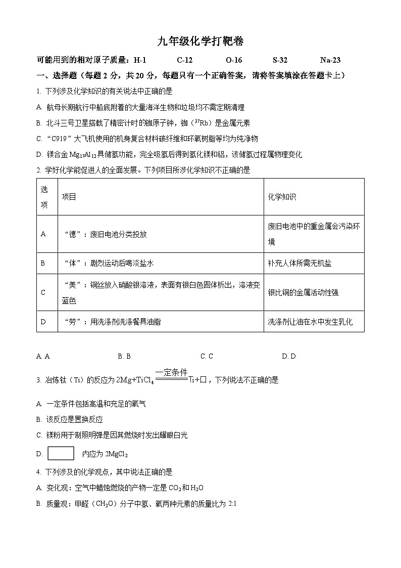 2023年江苏省徐州市中考三模化学试题（原卷版）01