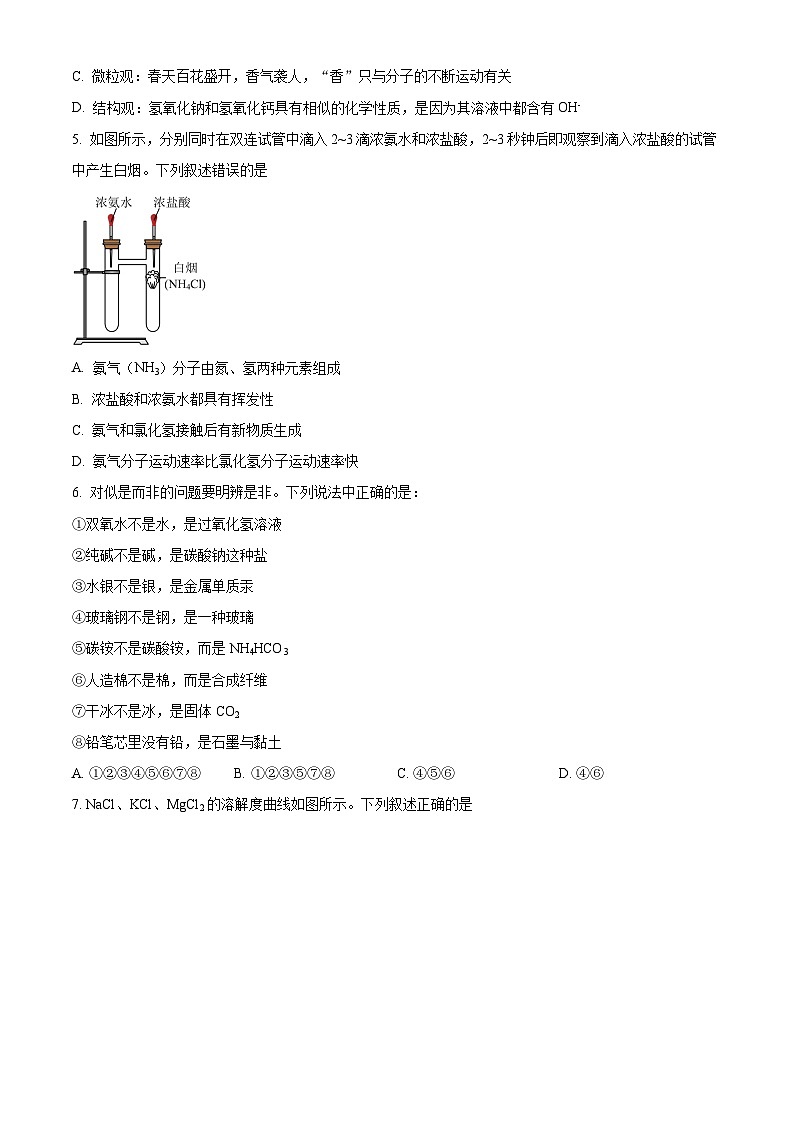 2023年江苏省徐州市中考三模化学试题（原卷版）02