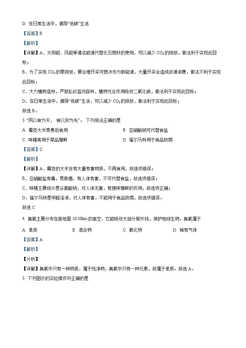 2023年云南省中考一模化学试题（解析版）第2页