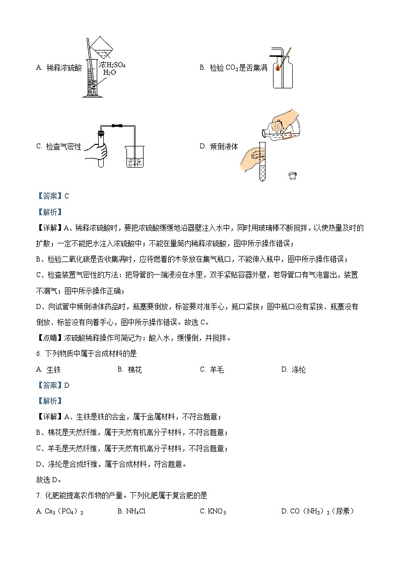 2023年云南省中考一模化学试题（解析版）第3页