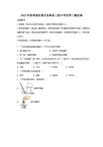 2023年吉林省松原市长岭县三校中考化学三模试卷