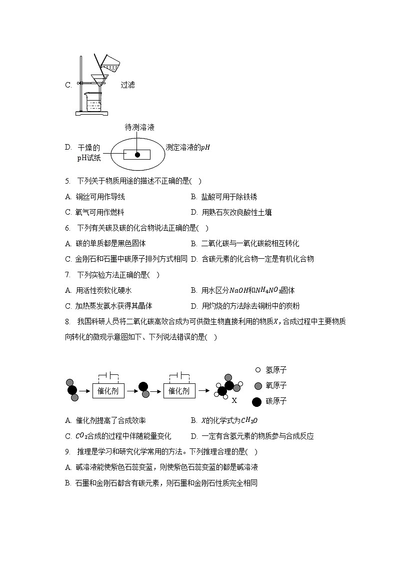 2023年吉林省松原市长岭县三校中考化学三模试卷第2页
