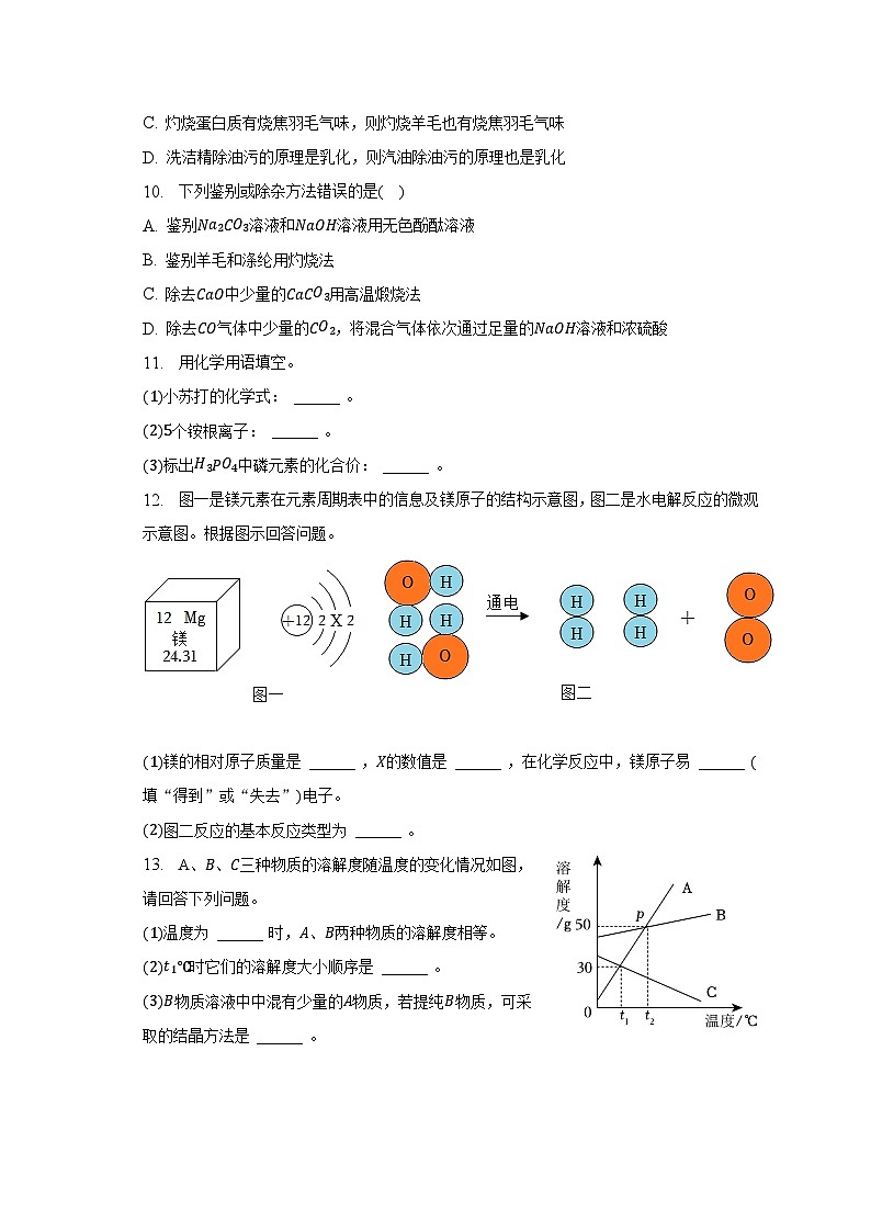 2023年吉林省松原市长岭县三校中考化学三模试卷第3页