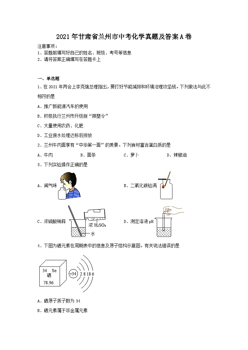 2021年甘肃省兰州市中考化学真题及答案A卷01