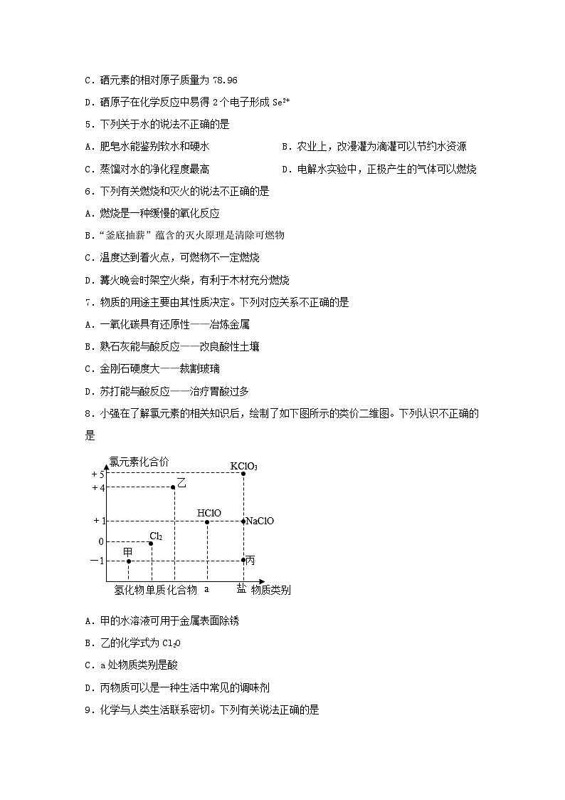 2021年甘肃省兰州市中考化学真题及答案A卷02