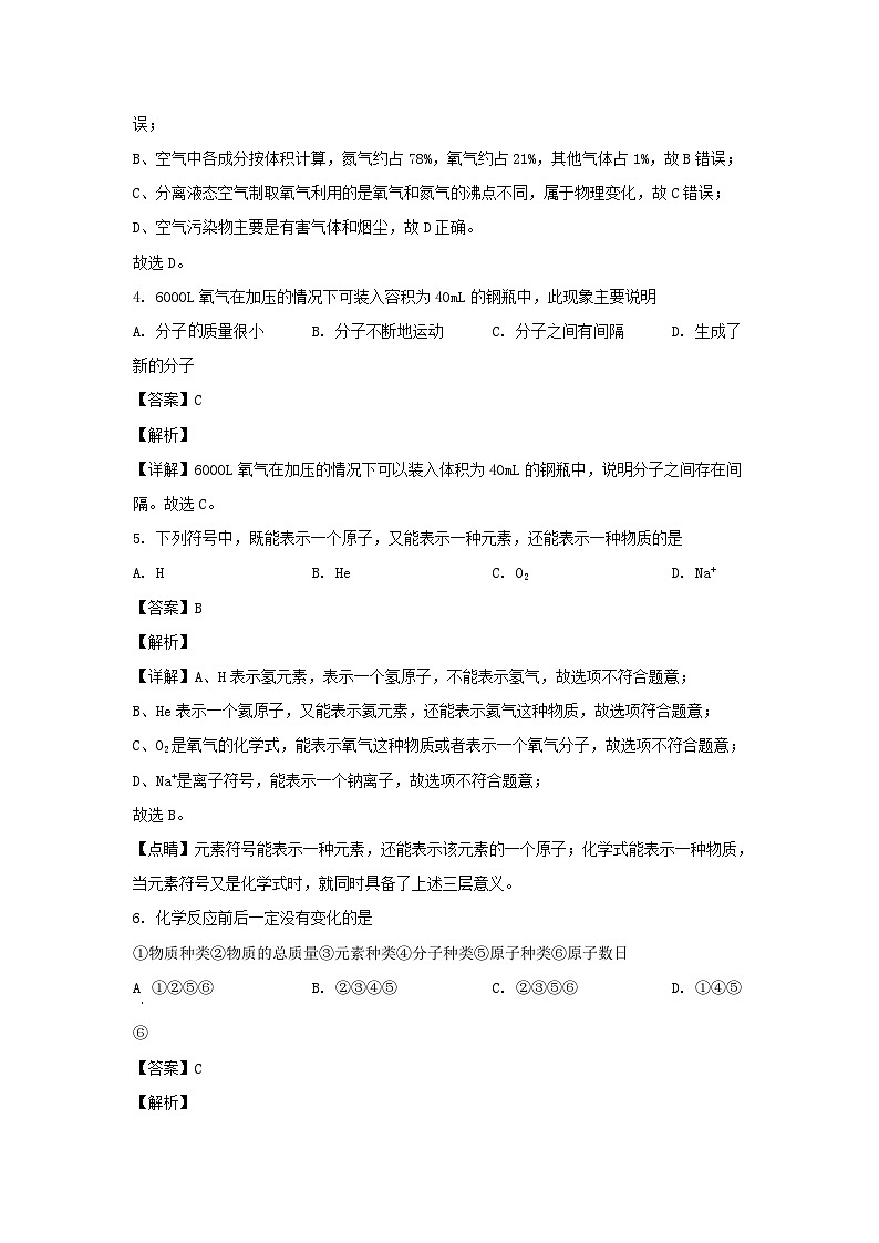 2021年山东省德州市中考化学真题及答案02